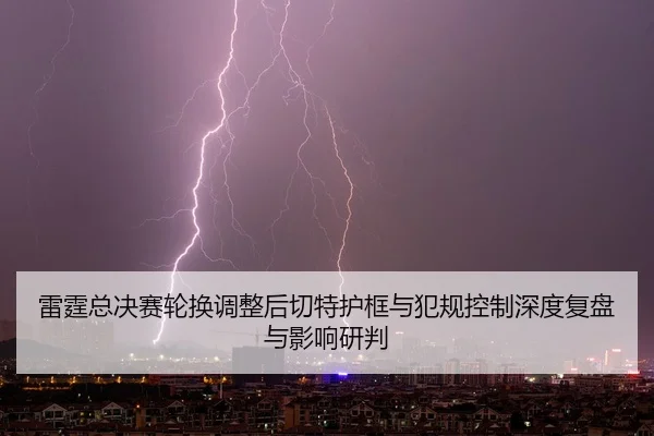 lei-ting-zong-jue-sai-lun-huan-tiao-zheng-hou-qie-te-hu-kuang-yu-fan-gui-kong-zhi-shen-du-fu-pan-yu-ying-xiang-yan-pan-2-141.jpg